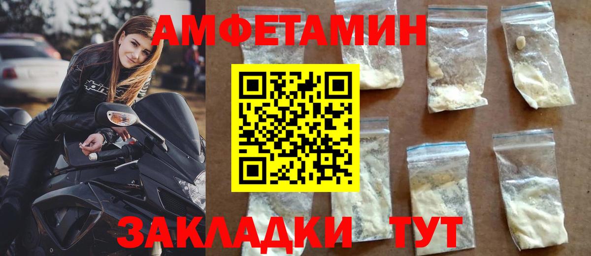 Amphetamine Розовый Усть-Лабинск
