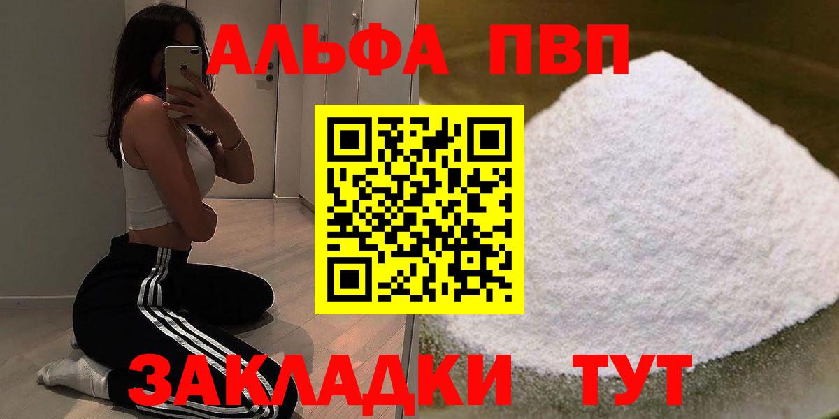 Усть-Лабинск  APVP VHQ  Альфа ПВП Crystall  Вход с VPN 
