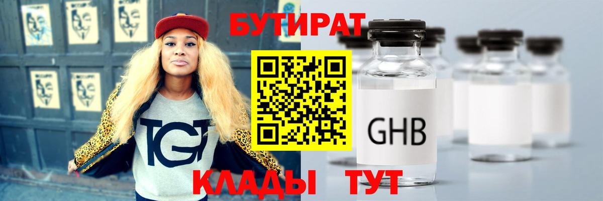 БУТИРАТ вода Усть-Лабинск