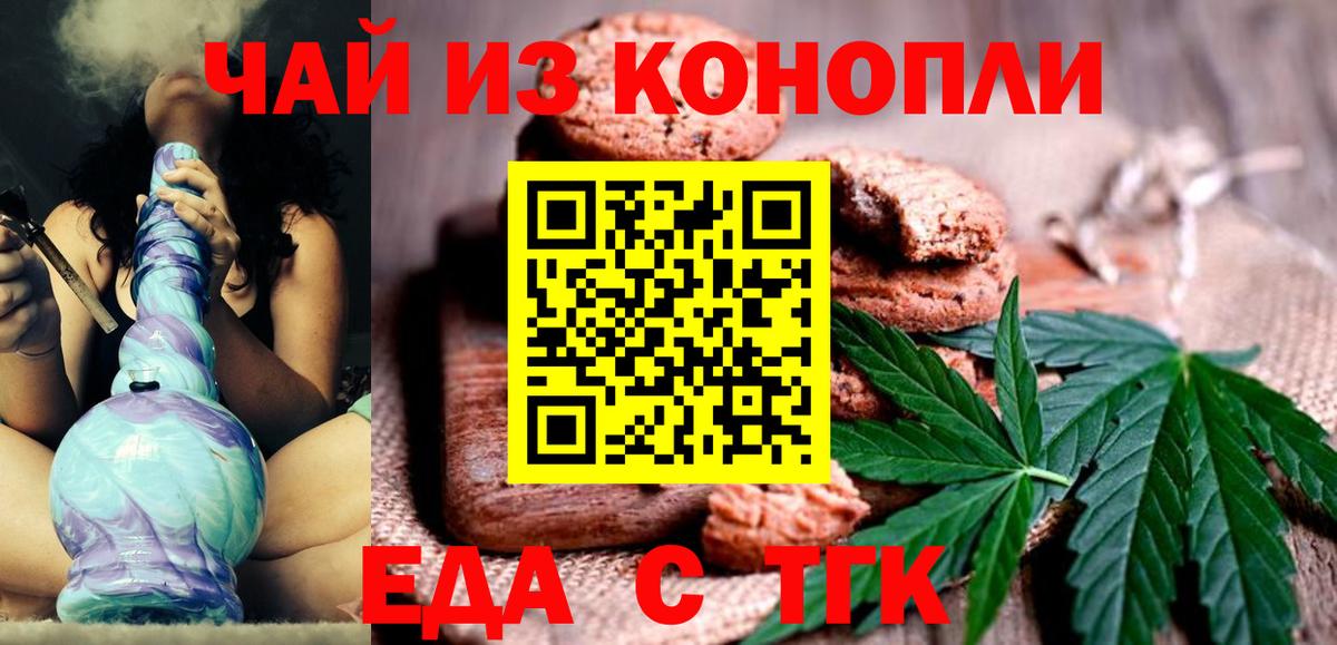 Усть-Лабинск  Cannafood конопля  Вход с VPN 