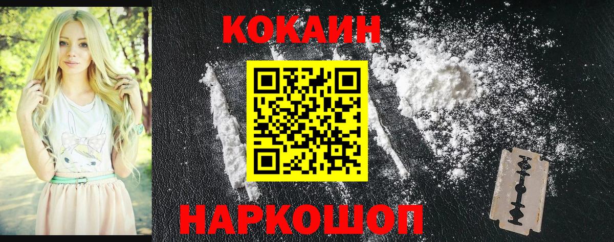 КОКАИН Боливия Усть-Лабинск