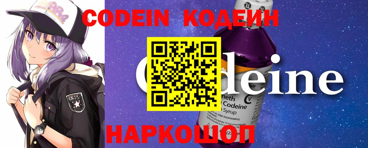 Кодеиновый сироп Lean Purple Drank Усть-Лабинск