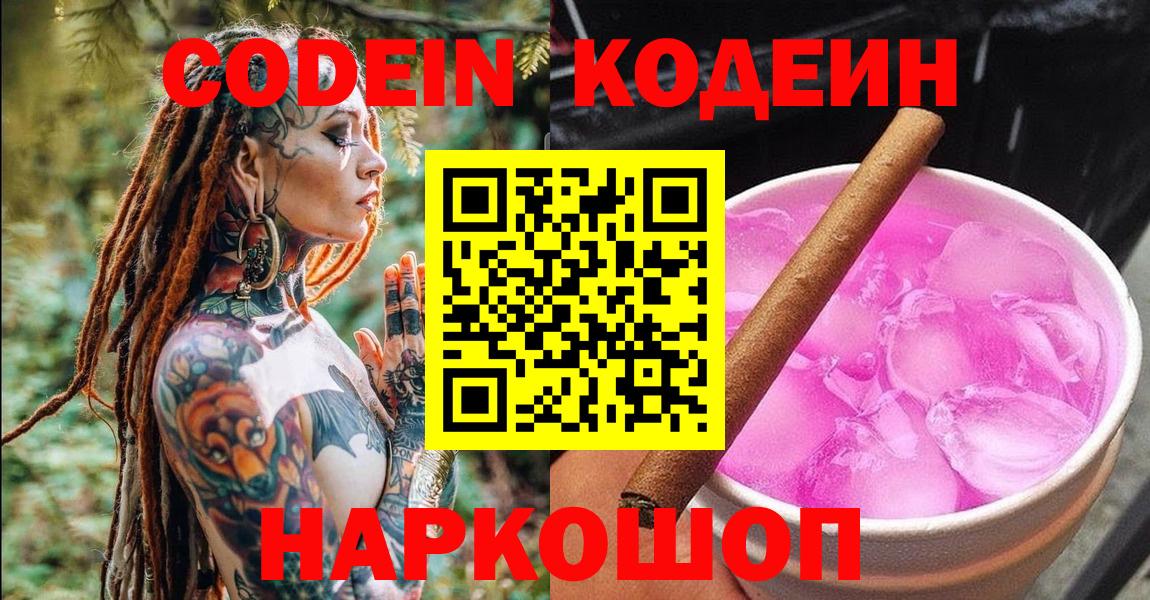 Codein Purple Drank  Вход с VPN  Усть-Лабинск 
