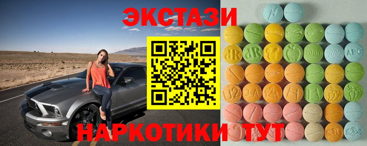 ЭКСТАЗИ 280мг Усть-Лабинск