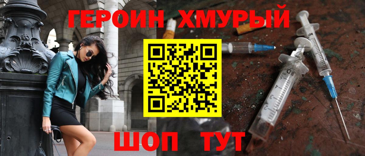 Усть-Лабинск  ГЕРОИН герыч  Вход с VPN 