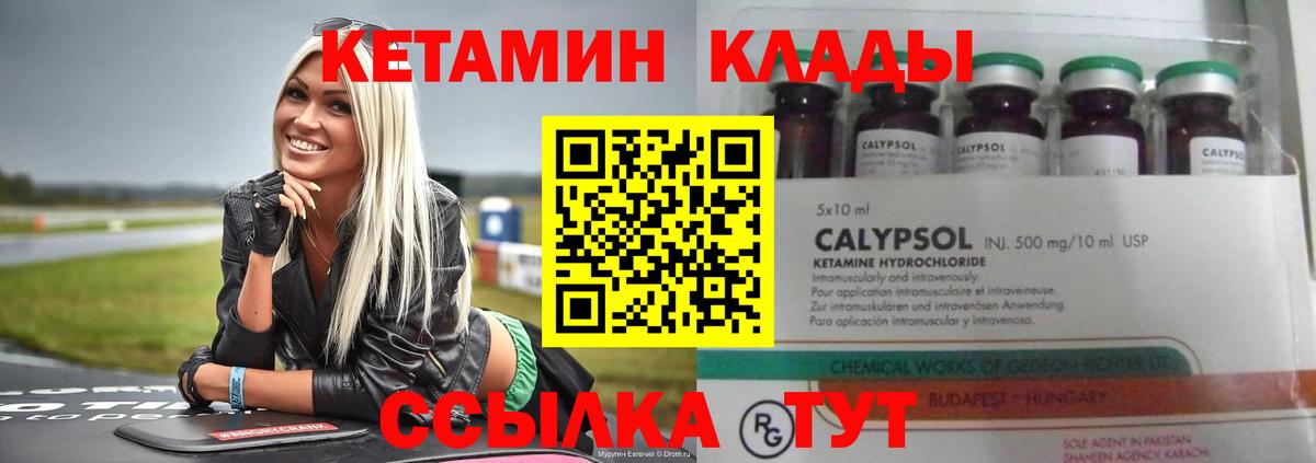 Кетамин ketamine  Вход с VPN  Усть-Лабинск 