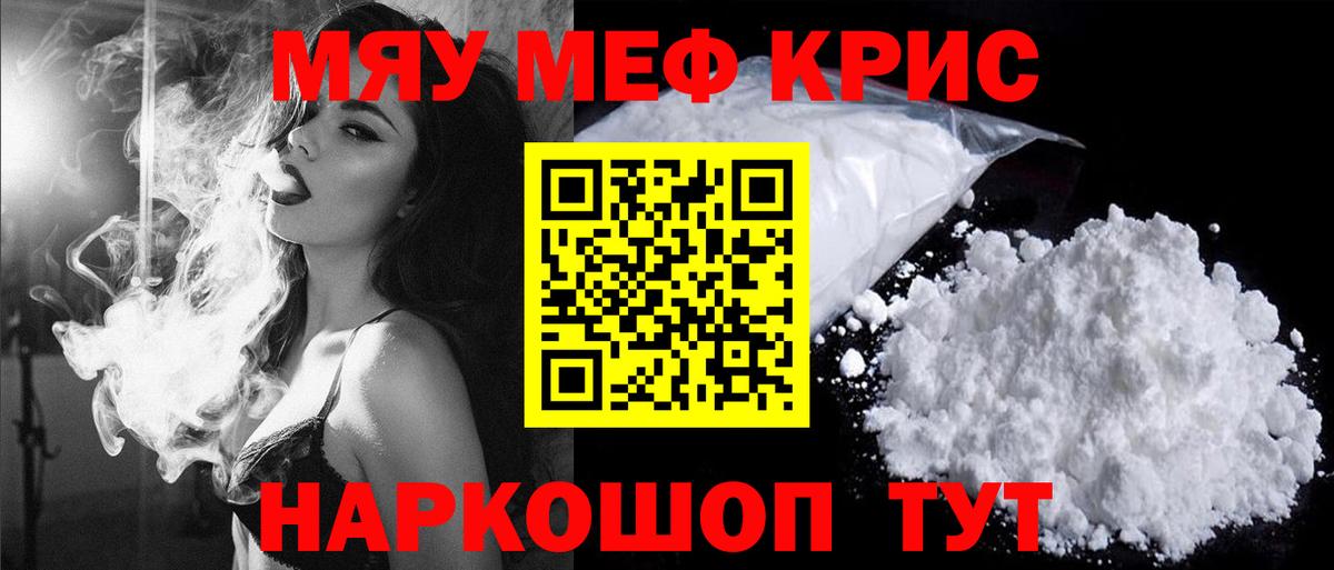 МЯУ-МЯУ кристаллы  Вход с VPN  МЕФ  МЕФ кристаллы  Мефедрон  Усть-Лабинск 
