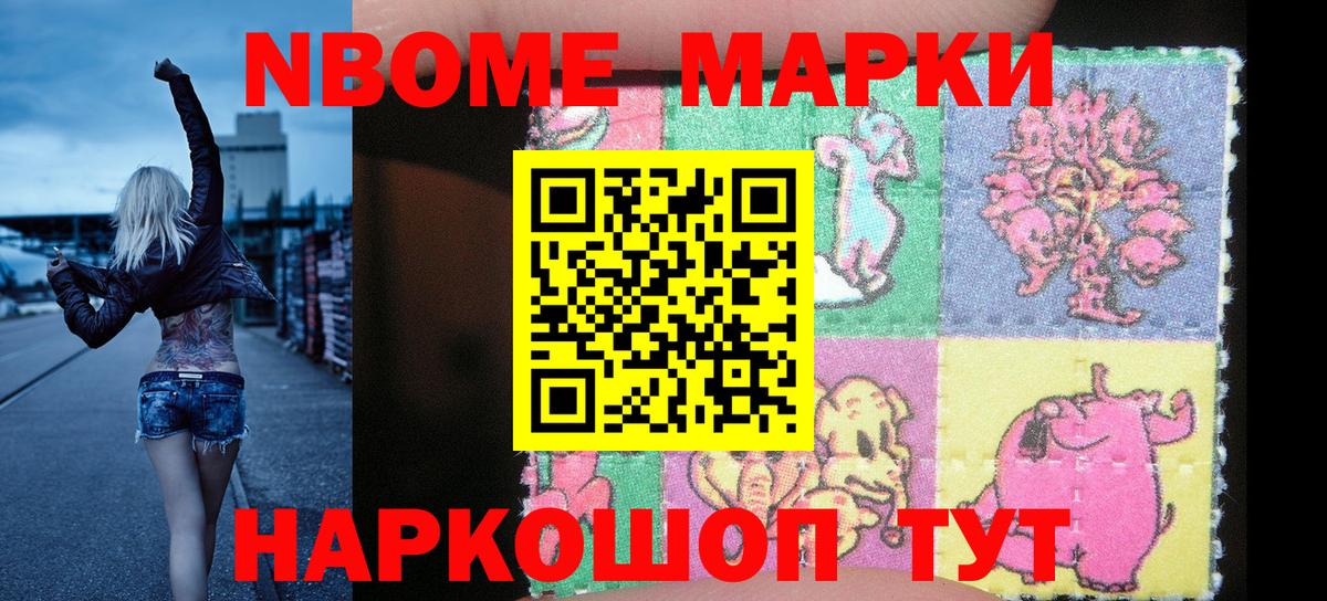 Марки 25I-NBOMe 1,5мг  продажа наркотиков  Наркотические марки  Усть-Лабинск  Вход с VPN 