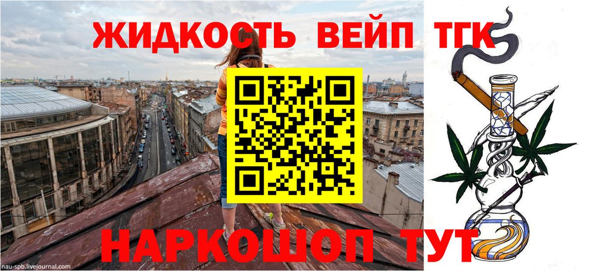Дистиллят ТГК жижа Усть-Лабинск